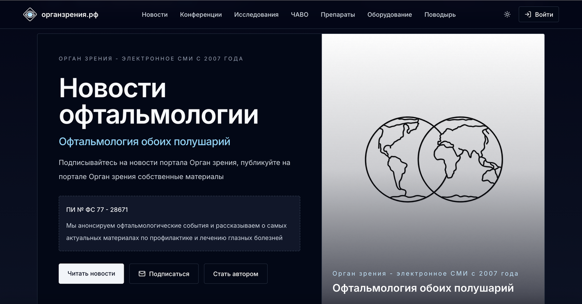 Plateforme digitale pour le média officiel ORGANUM VISUS — 2